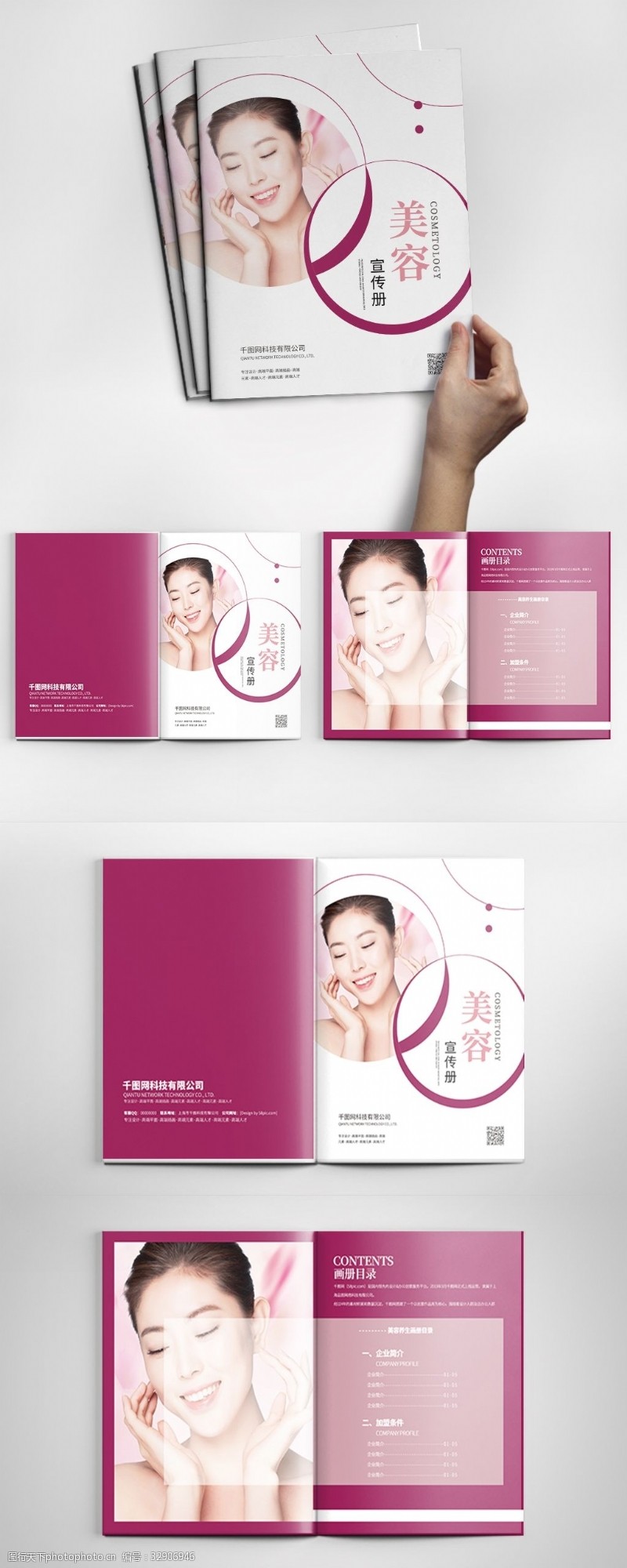 医疗手册深紫色简约风时尚大气美容宣传画册