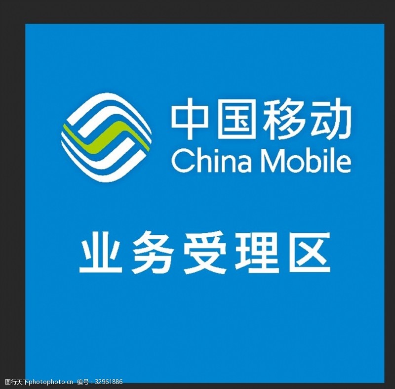 移动新标志中国移动logo