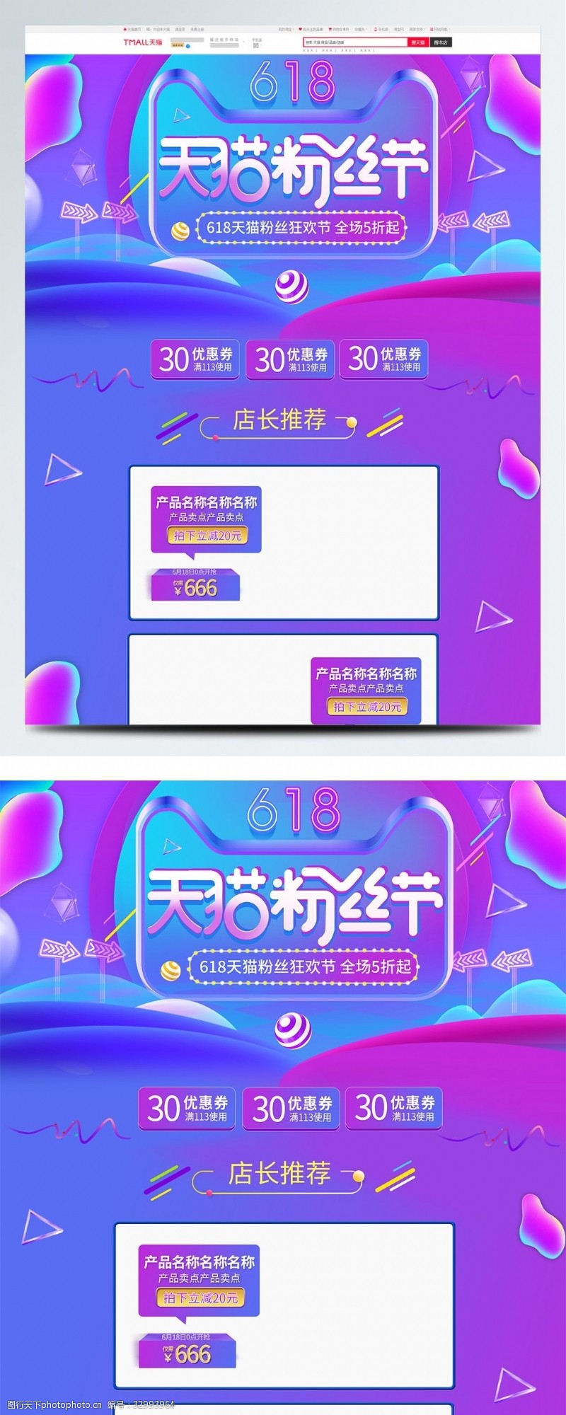 全场商品5折紫色微立体电商促销天猫粉丝节淘宝首页模板