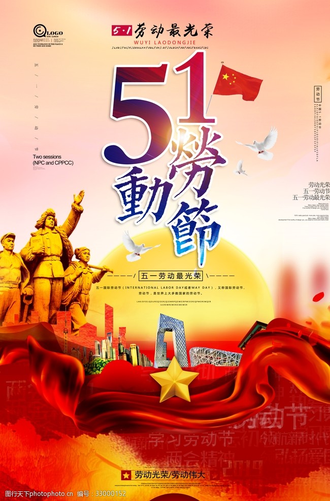 劳动节展示51劳动节