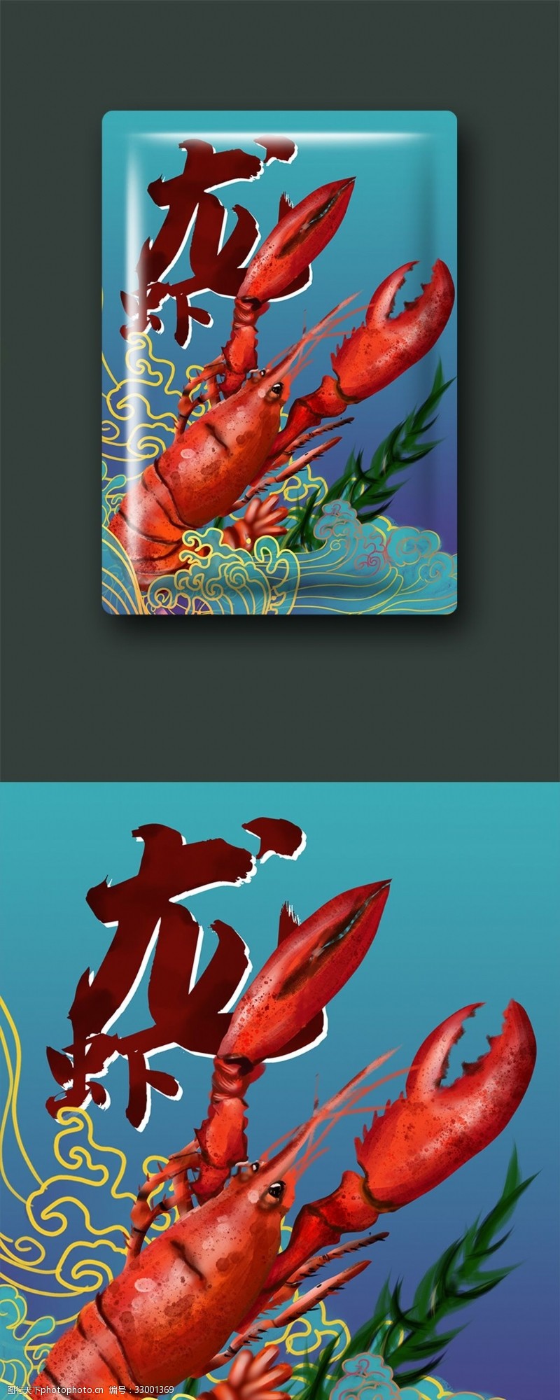 鲜虾海报包装龙虾大海零食美味可口好吃海鲜麻辣食品