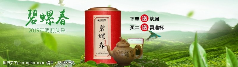 茶庄宣传单碧螺春