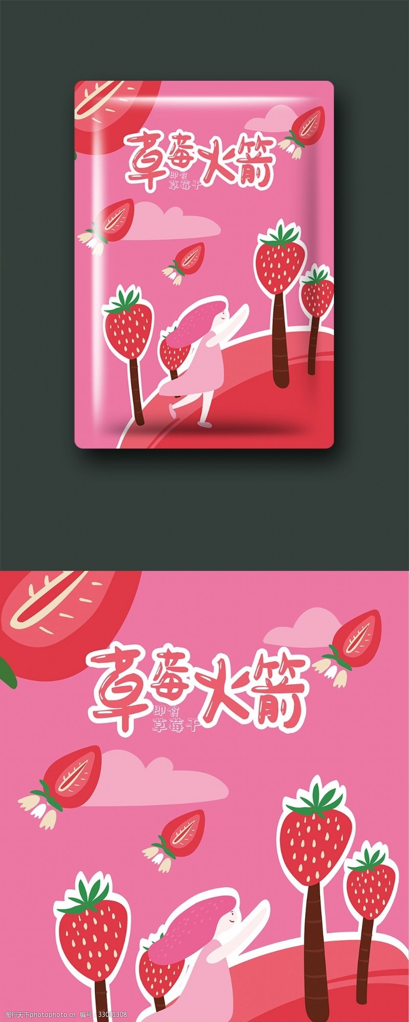 粉红女孩草莓干包装水果干包装