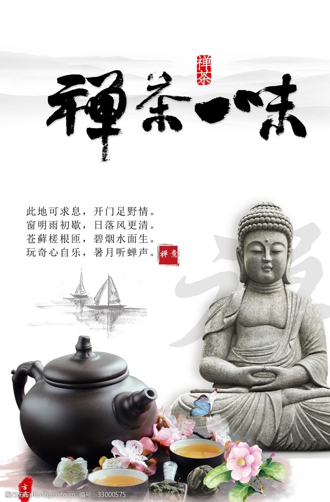 禅茶一味意境海报设计