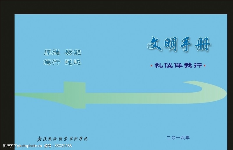 学校刊版蓝色学校文鹏的新文特别封面