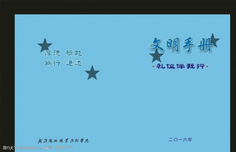 学校刊版蓝色学校文鹏新中国风的封面