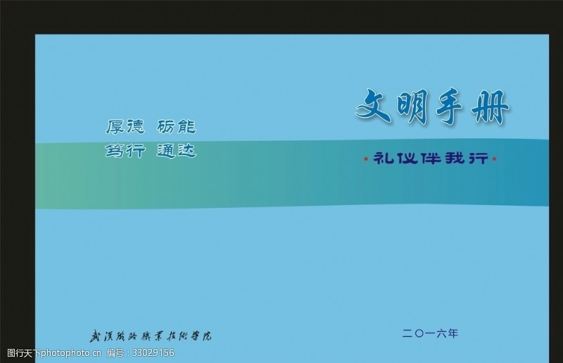 学校刊版蓝色学校文鹏新中国特别的封面