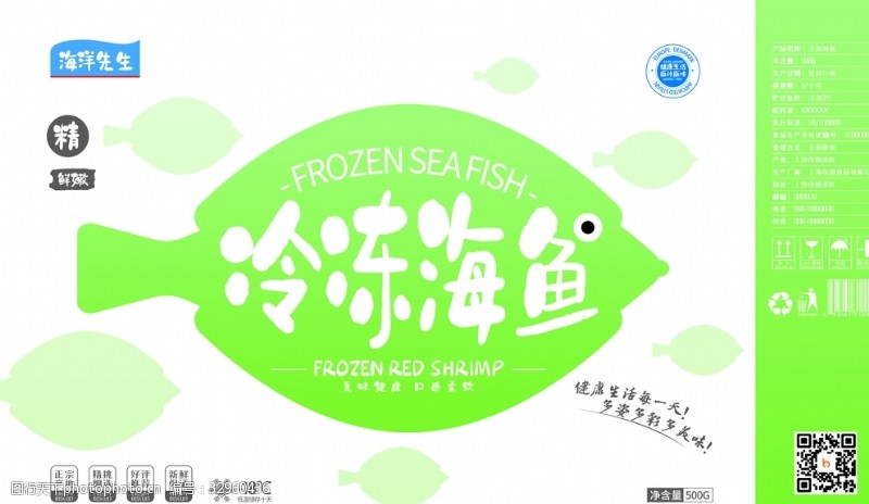 鲜虾海报冷冻海鱼
