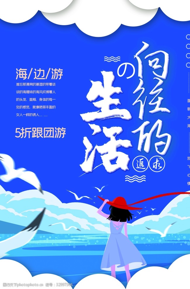 日本之旅旅游海报