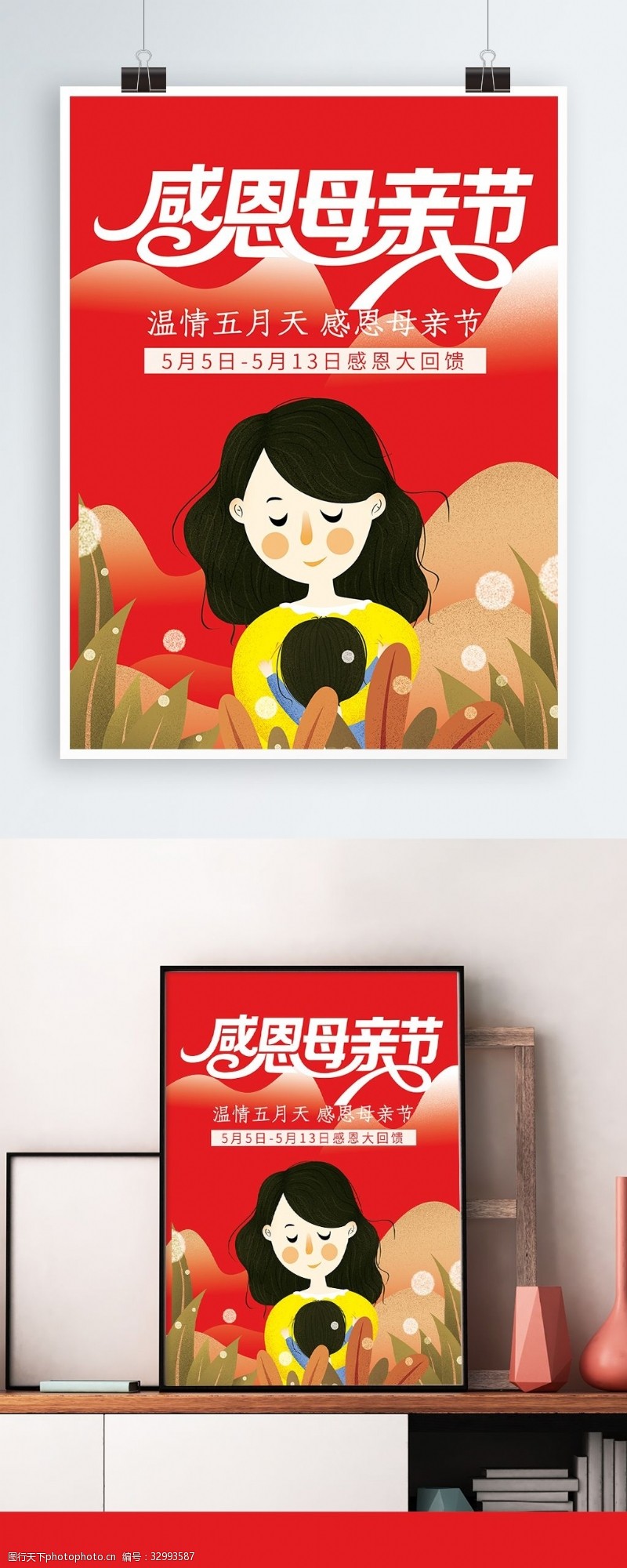 温馨五月母亲节海报宣传设计