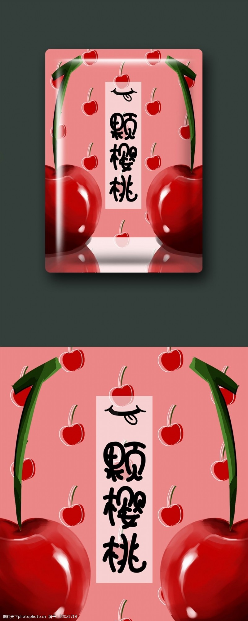 一颗樱桃水果干包装袋设计原创插画