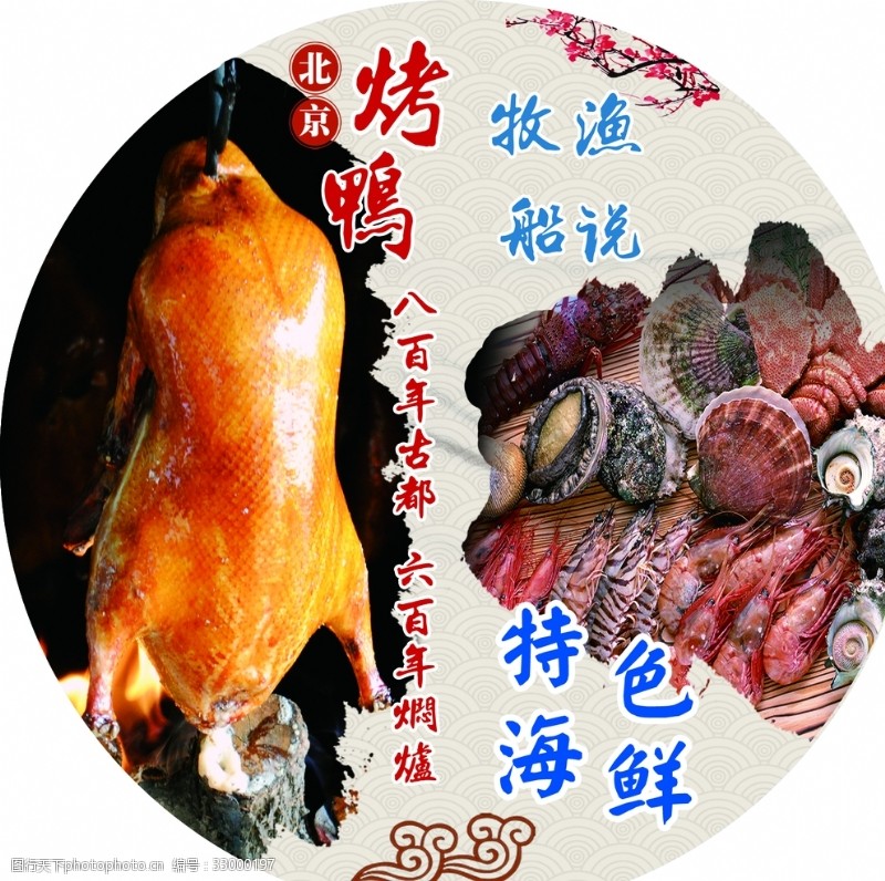 烤鸭美食创意烤鸭烤鸭文案烤鸭北京