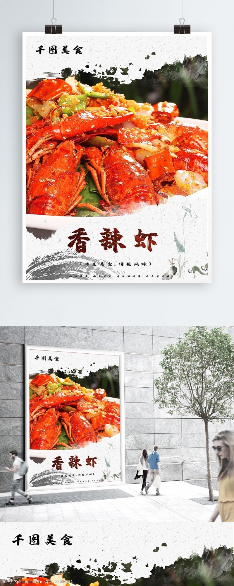 鲜虾海报特色香辣虾平面海报
