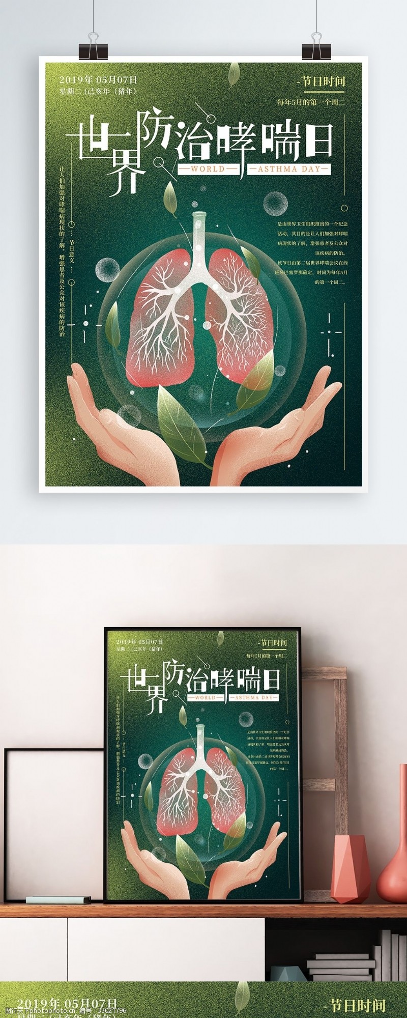 防治日原创手绘世界防治哮喘日海报