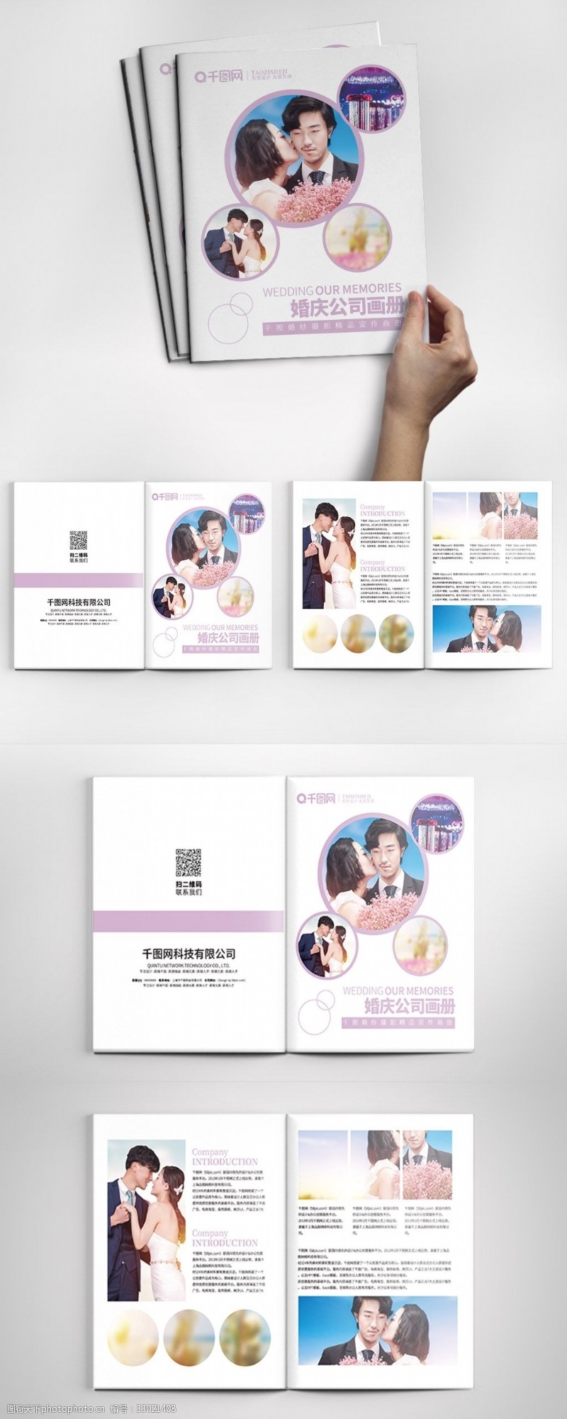 婚纱摄影宣传紫色简约风婚庆公司整套宣传画册