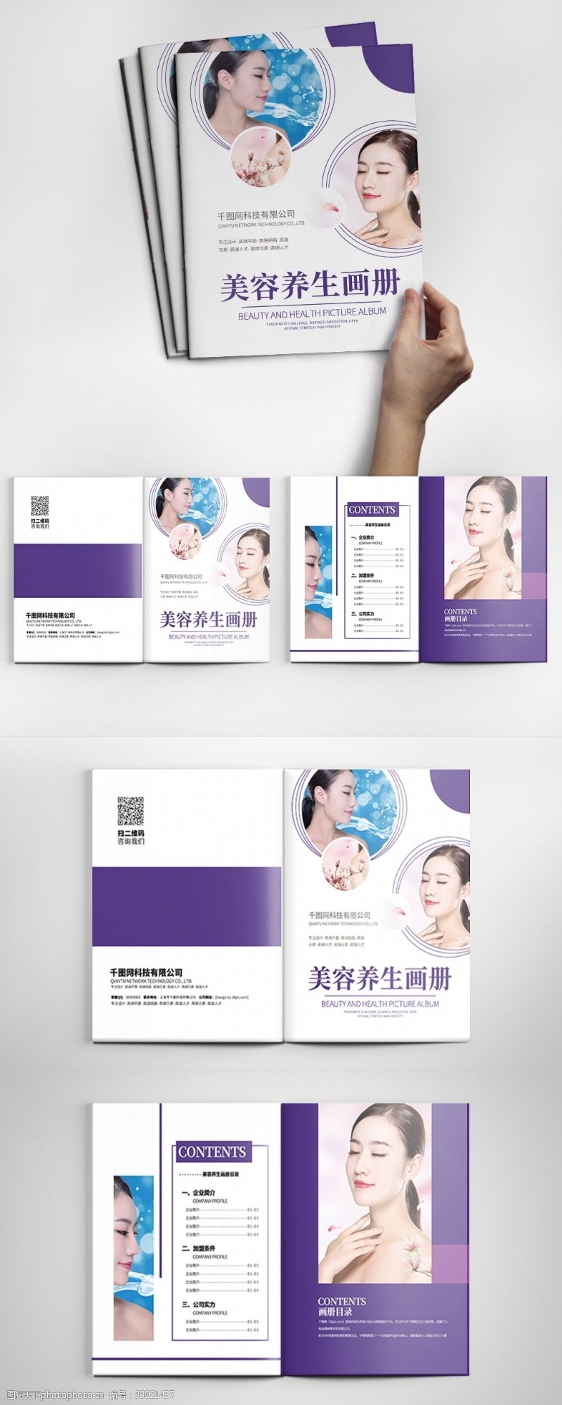 医院手册紫色简约风时尚美容养生宣传画册