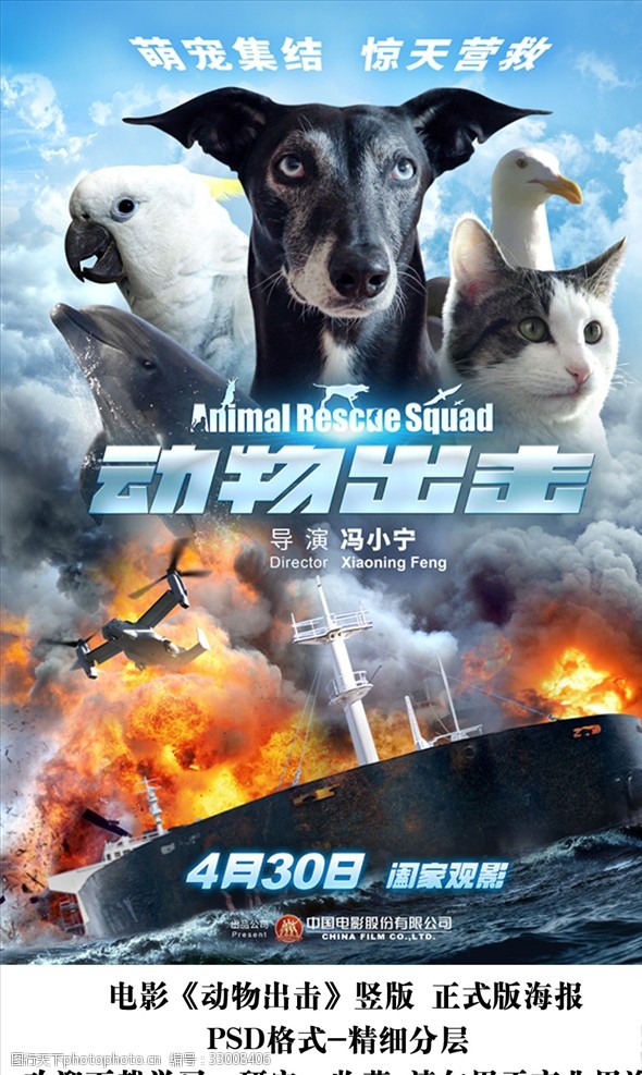 正式版海报分层电影动物出击竖版正式海报分层