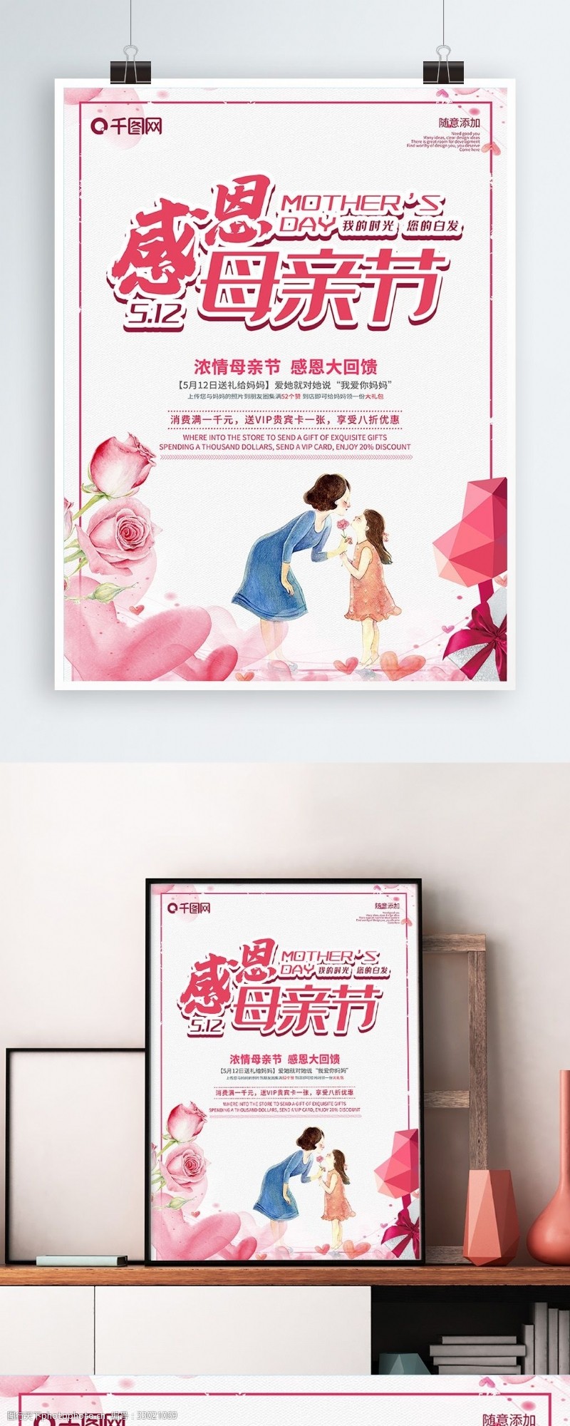 温馨五月粉色温馨感恩母亲节促销海报