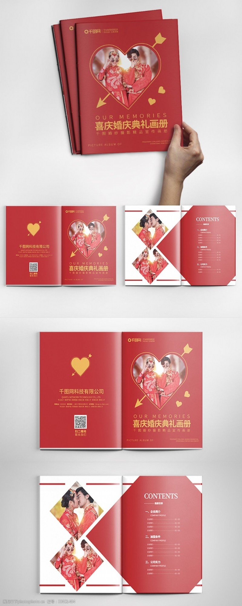 婚纱摄影宣传红色喜庆简约时尚婚庆店里相册整套画册