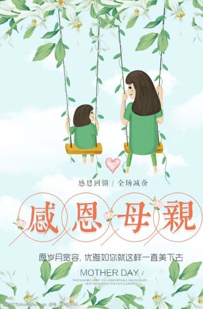 粉绸带母亲节绿色清新海报