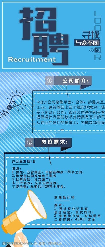 网络招聘招聘
