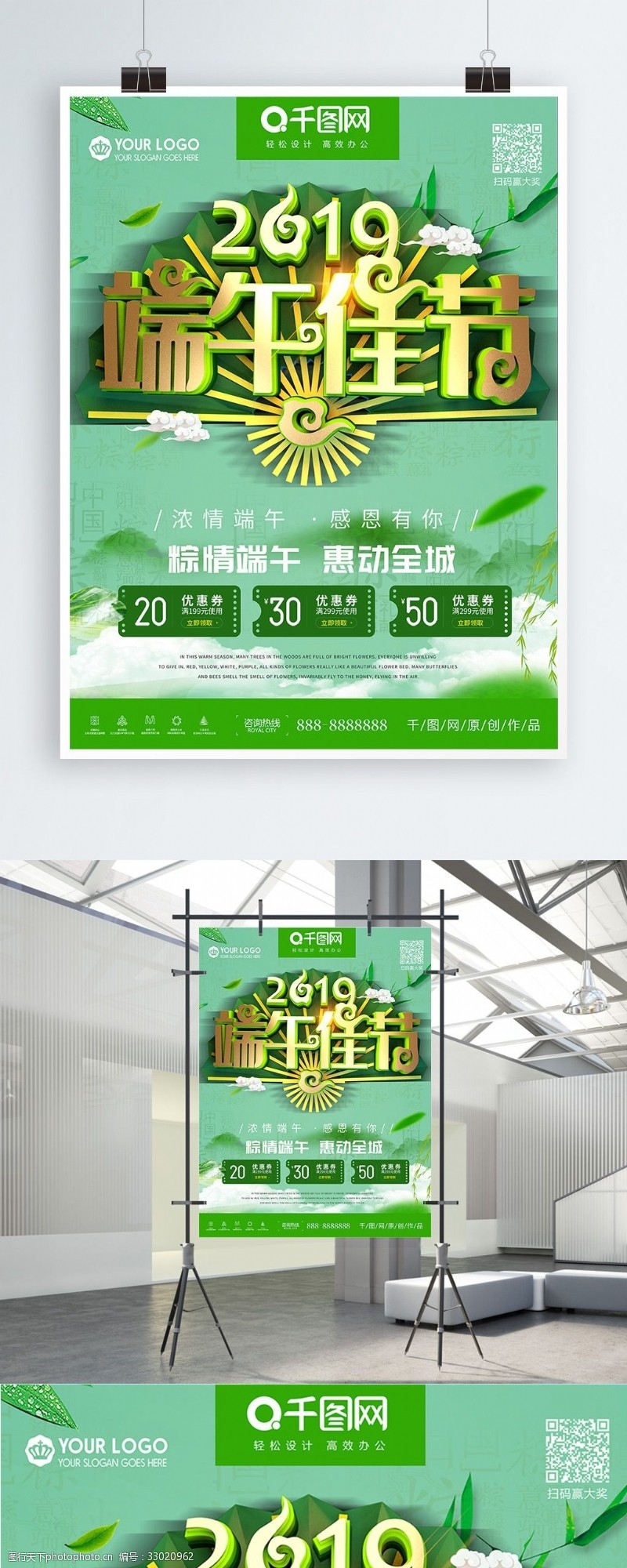 端午节包粽子比赛2019端午佳节粽子促销海报