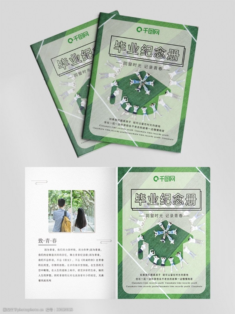 青春纪念册封面绿色清新毕业纪念册画册宣传封面