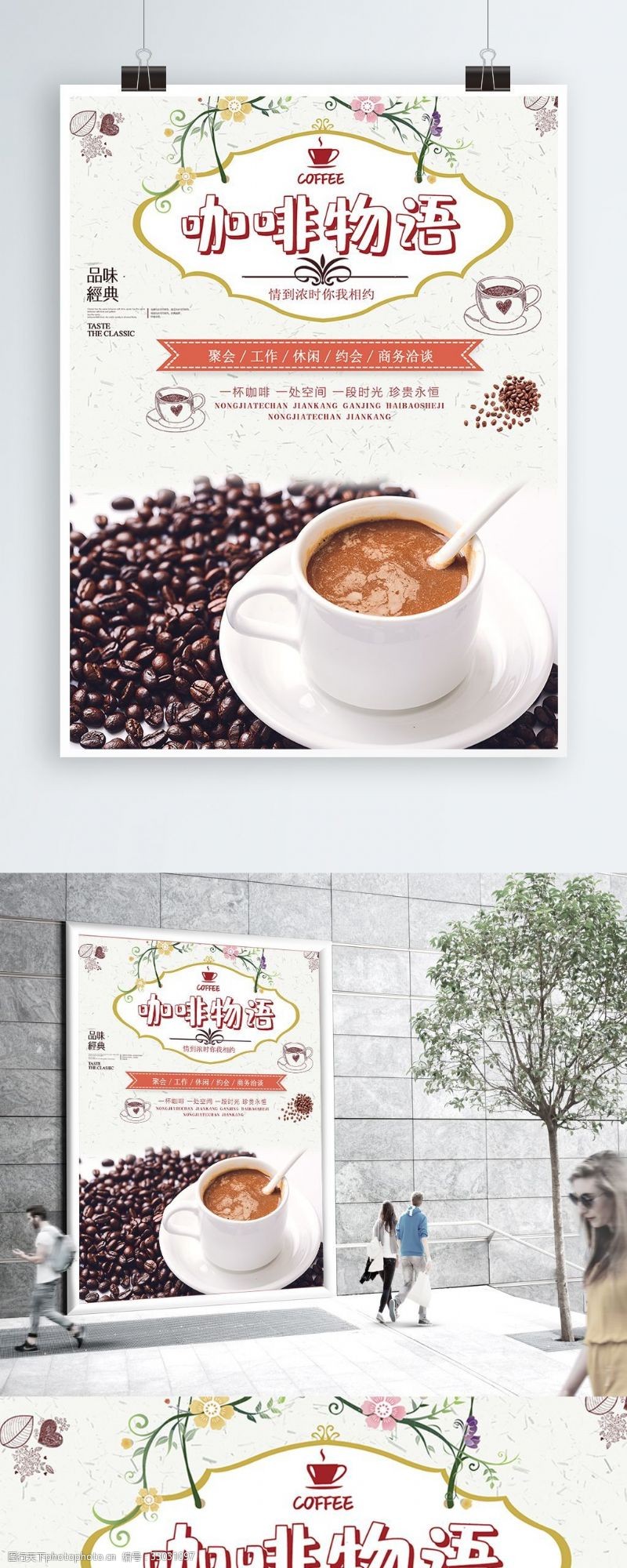 奶茶招贴享受生活饮品咖啡海报