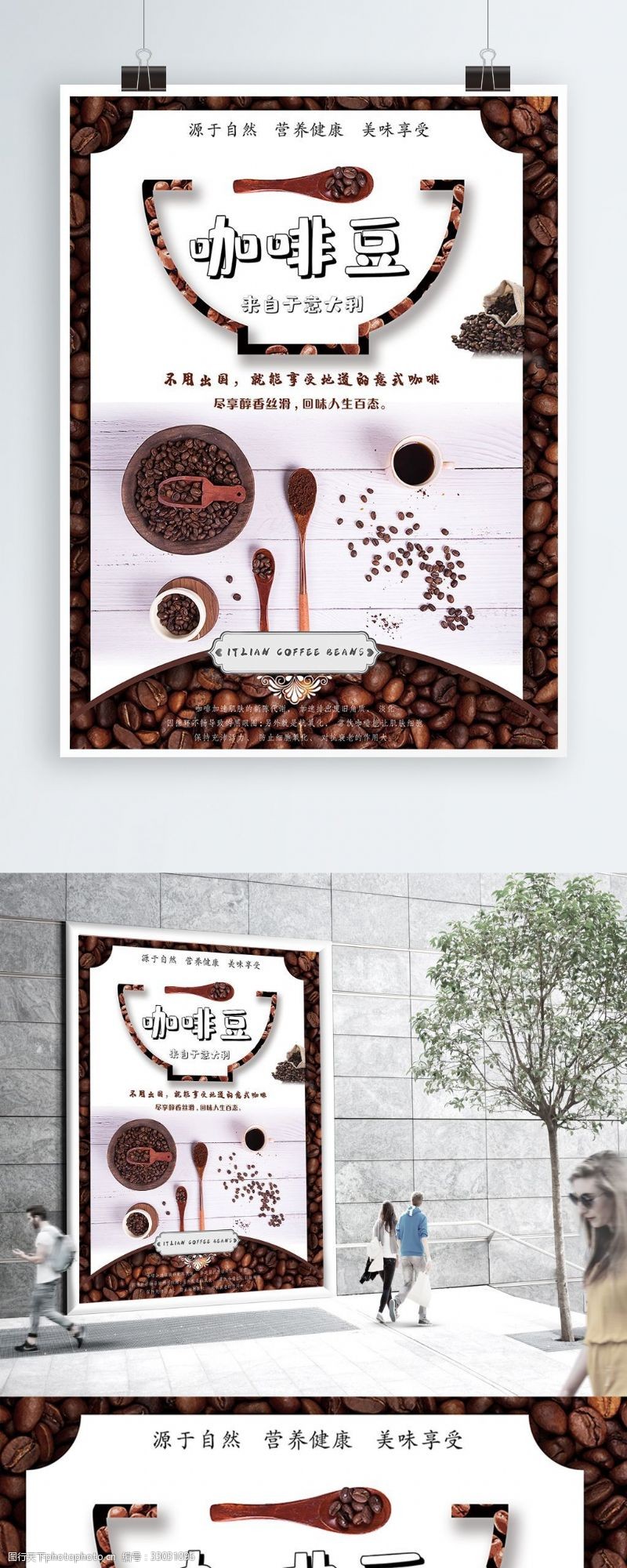 咖啡写真意式进口咖啡豆海报