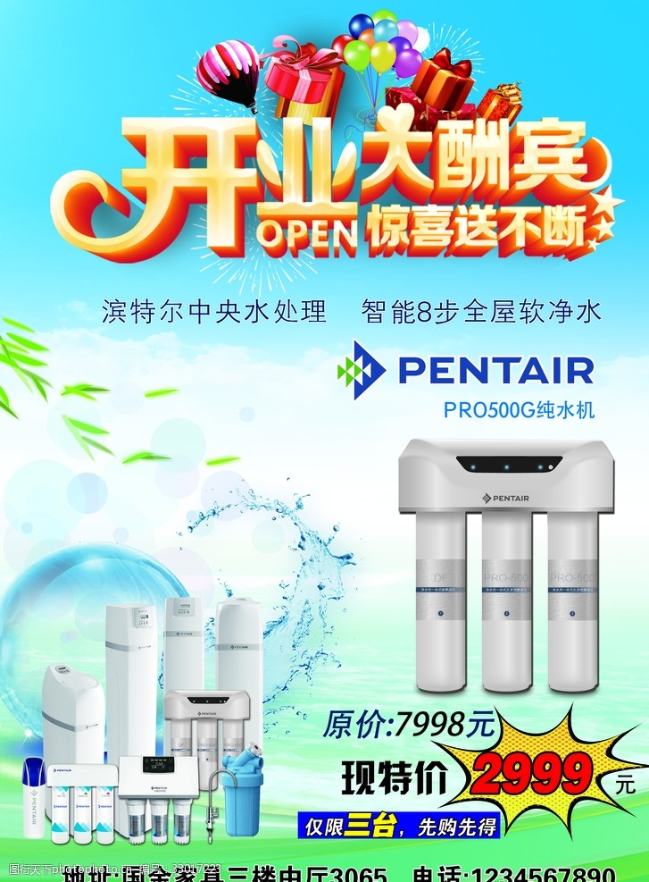 饮水设备广告单滨特尔宣传单