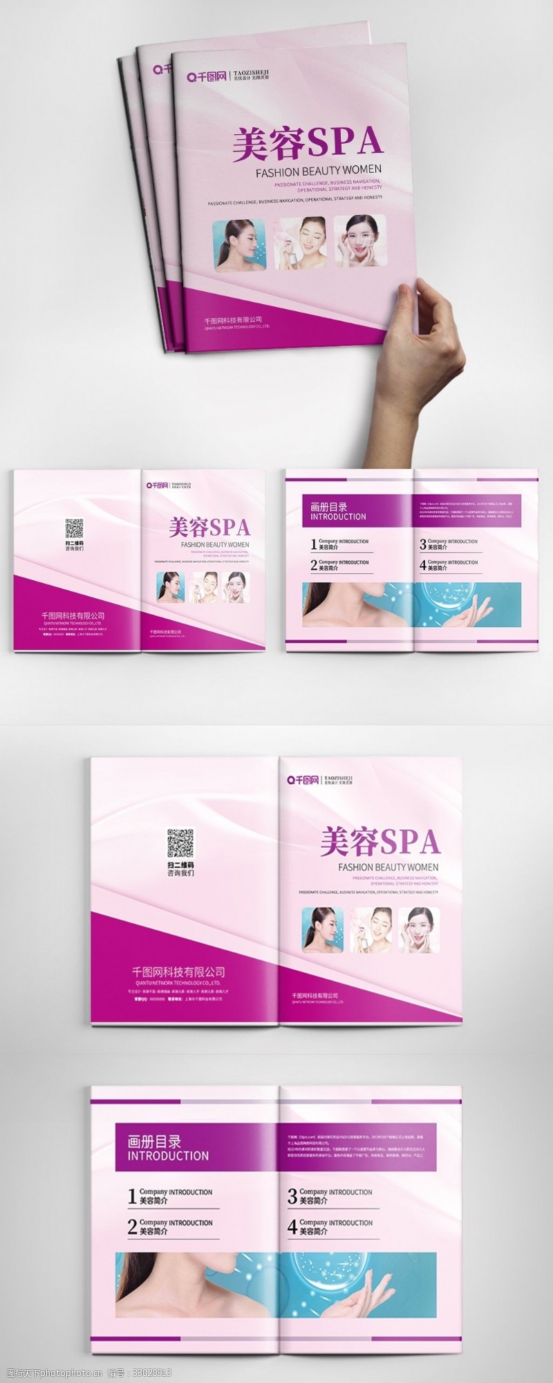 医院手册粉色简约风时尚美容SPA整套宣传画册
