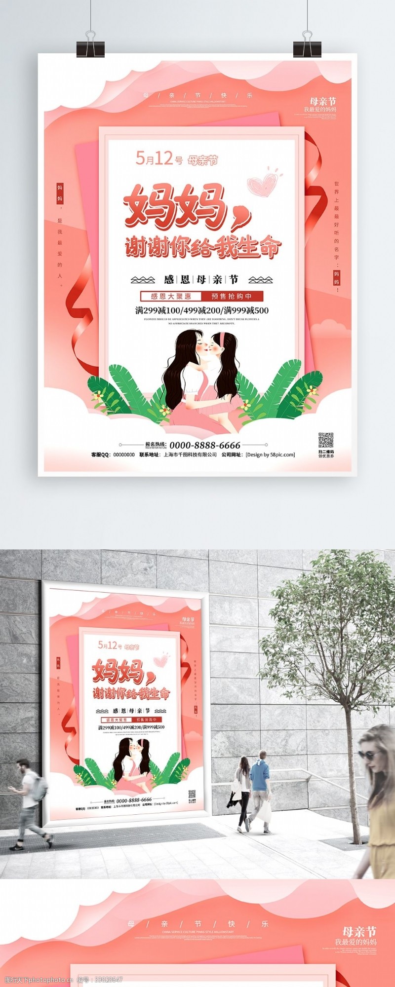 粉色唯美小清新母亲节节日促销海报