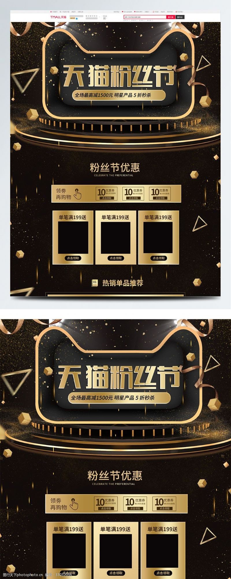 黑金色微立体电商促销天猫粉丝节首页模板
