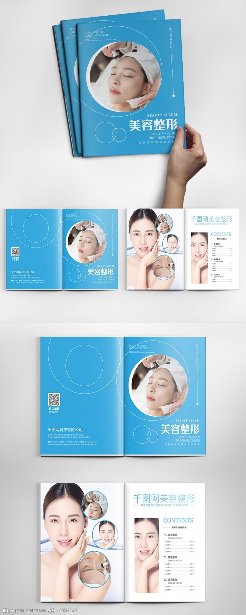 医疗手册蓝色时尚简约风美容整形整套宣传画册