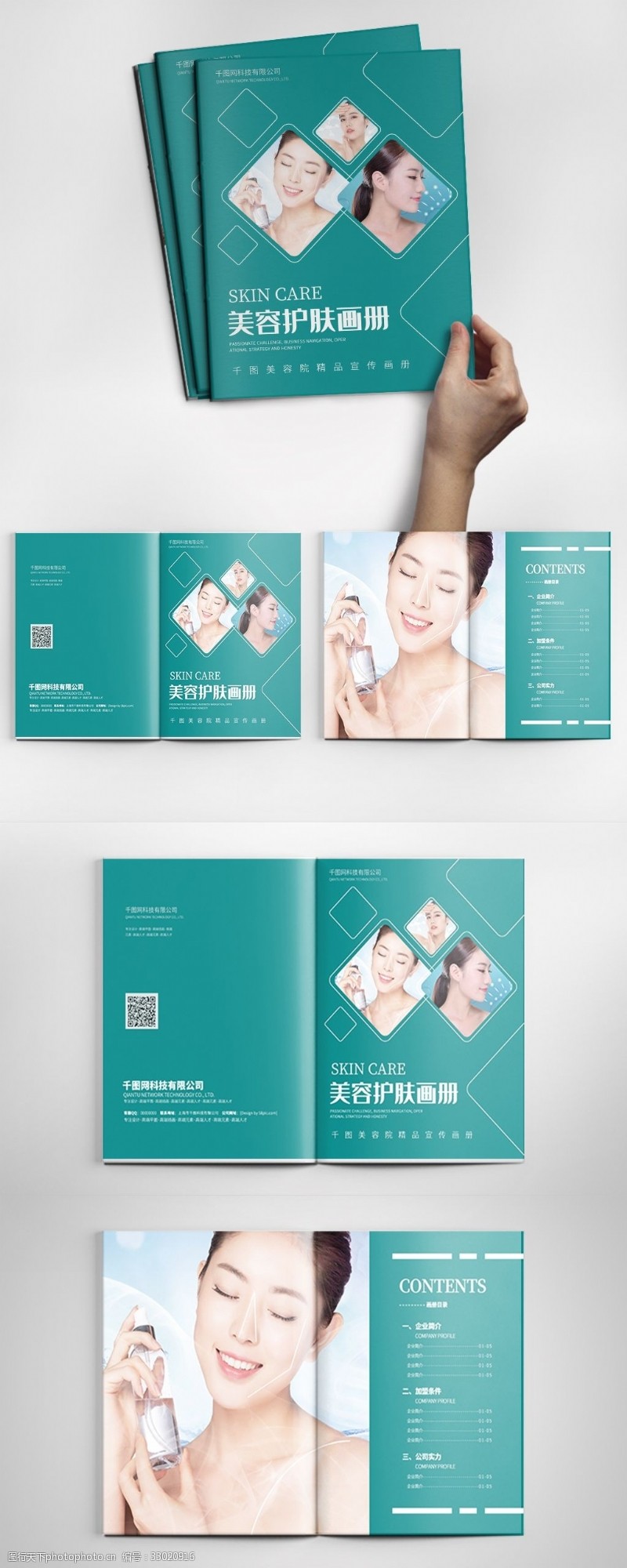 医疗手册绿色简约风时尚大气美容护肤整套宣传画册