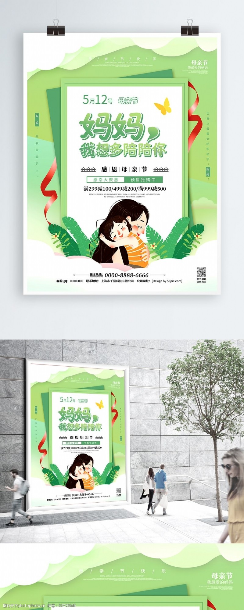 绿色唯美小清新母亲节节日促销海报