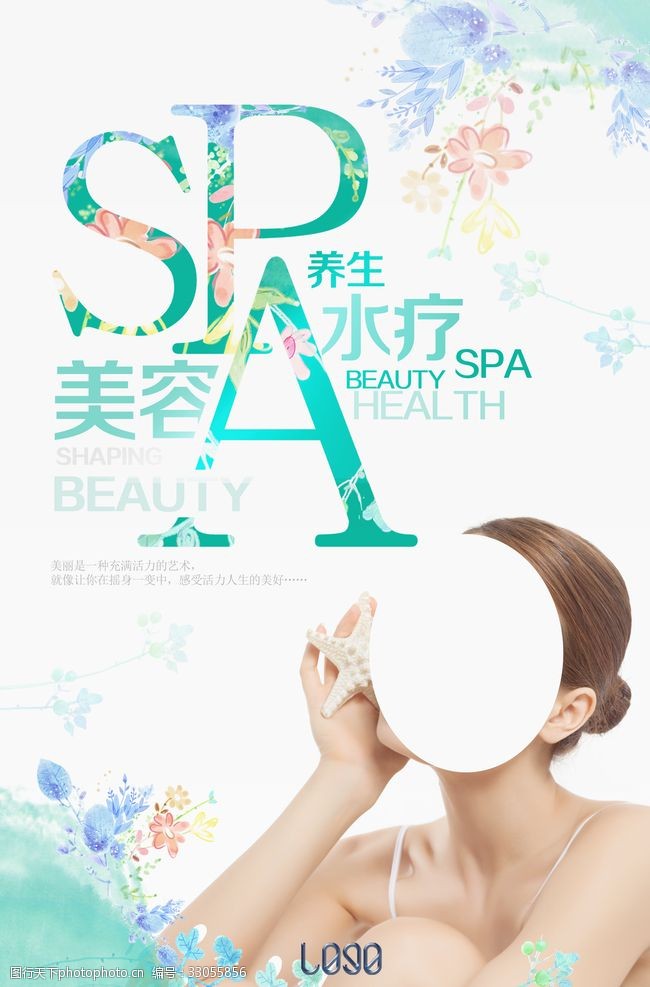 足浴按摩展架美容SPA