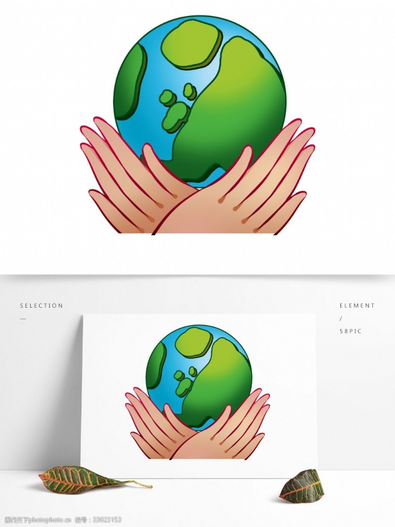 双手捧着手绘捧着地球的双手设计元素