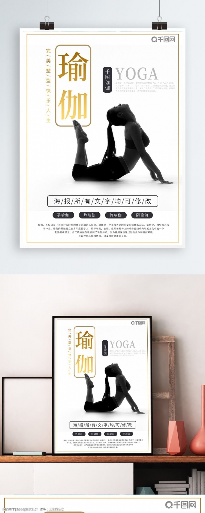 瑜伽建身原创瑜伽海报健身减肥广告运动瘦身塑型女性