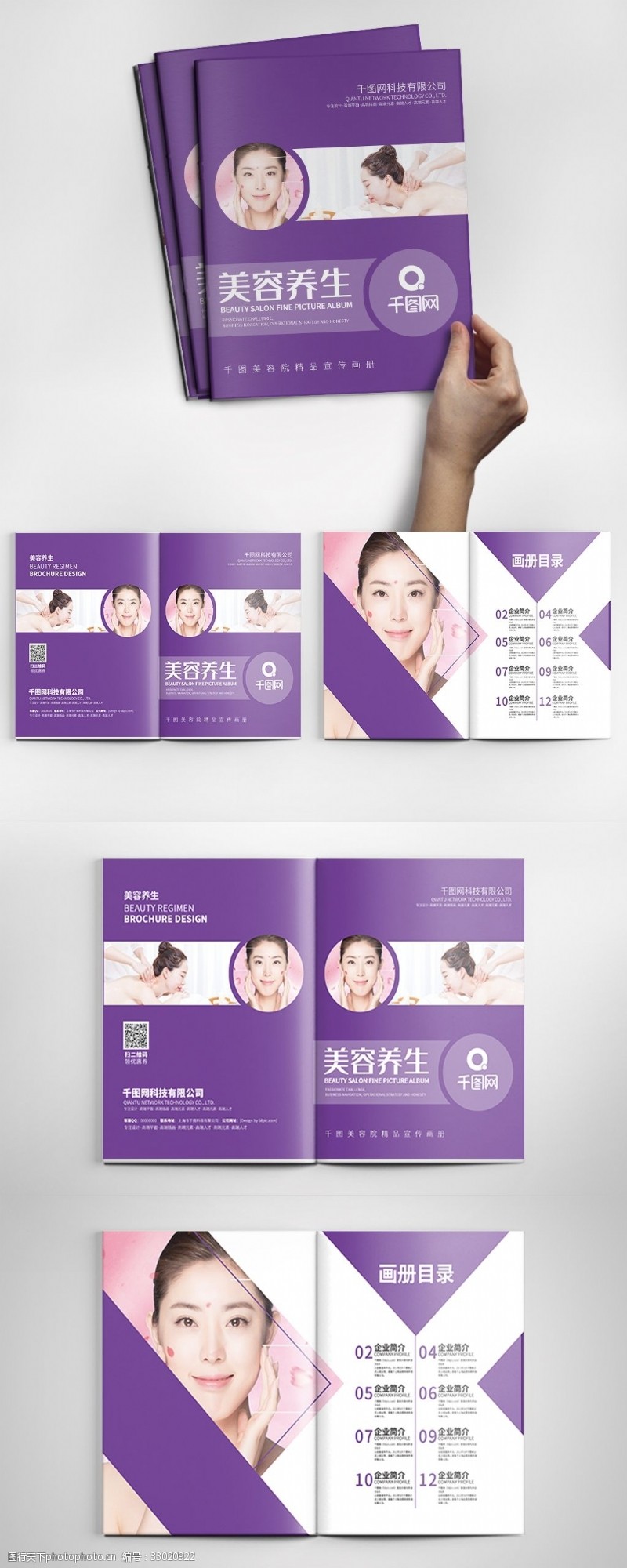 医疗手册紫色简约时尚大气美容养生整套宣传画册
