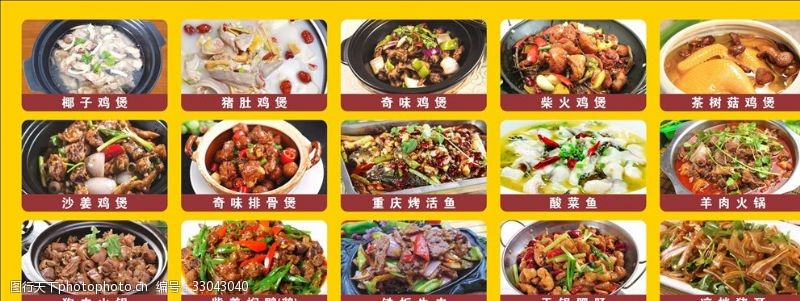 重庆凉拌菜餐厅广告
