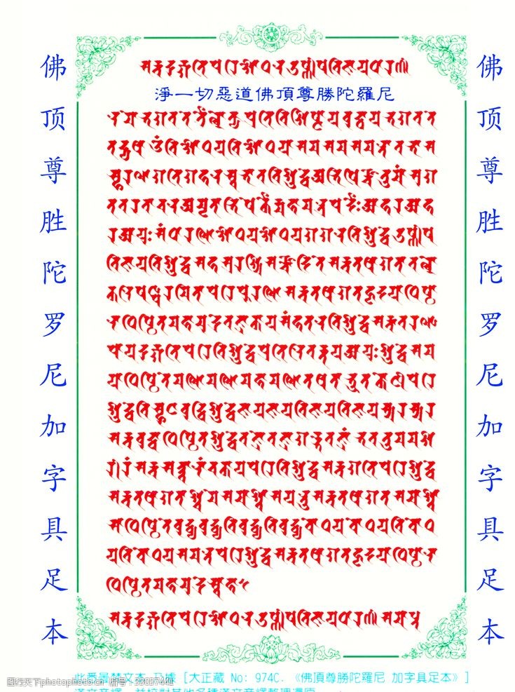 梵字图片免费下载 梵字素材 梵字模板 图行天下素材网