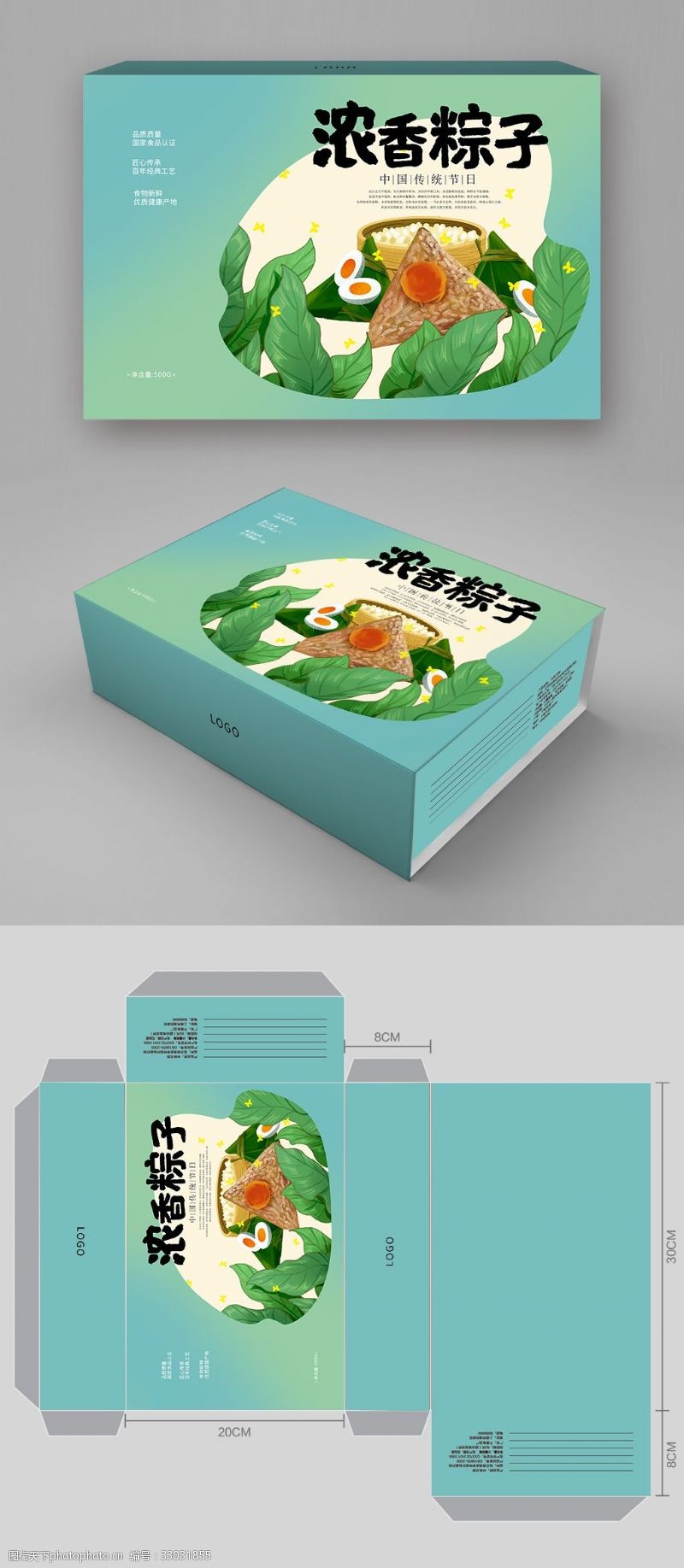 冷冻冷藏简约中国风端午节粽子包装盒设计