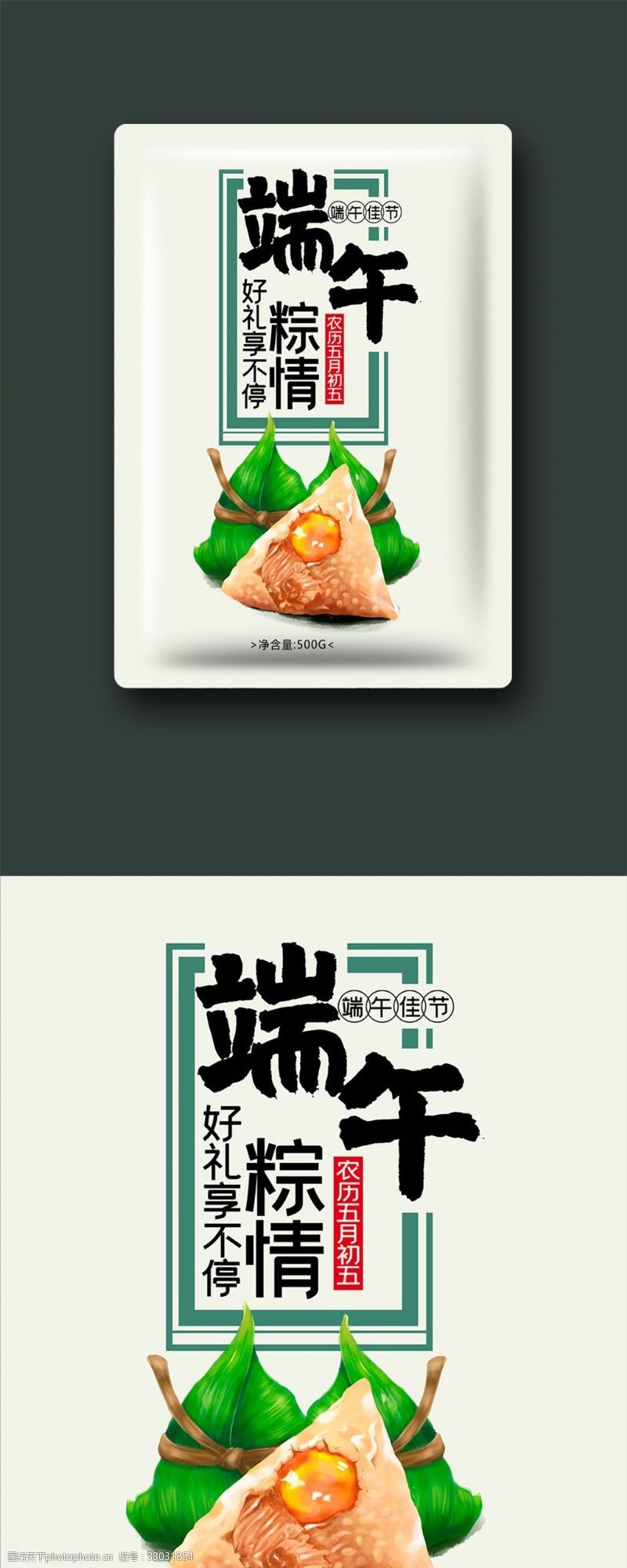 冷冻冷藏简约中国风端午节粽子包装设计