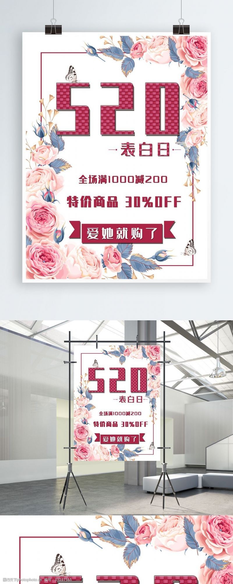 浪漫玫瑰表白日情人节促销海报