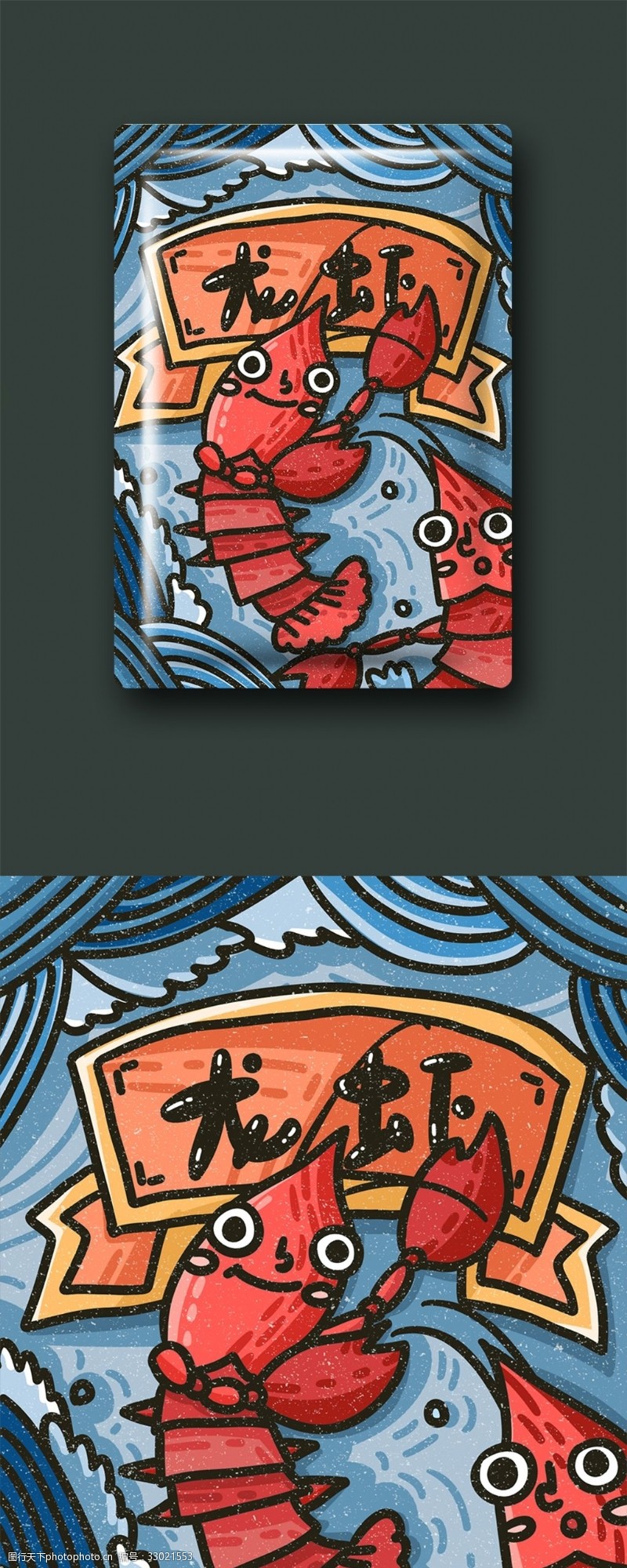 龙虾包装盒龙虾包装插画卡通可爱海鲜麻辣小龙虾礼盒