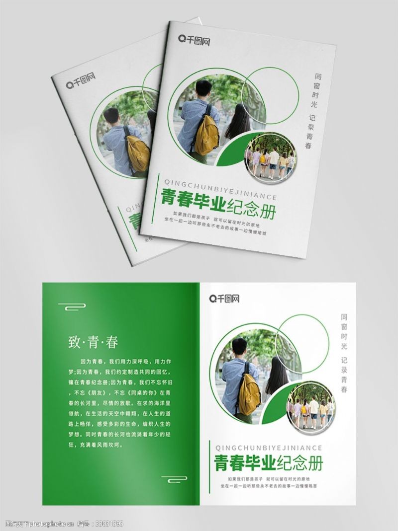 青春纪念册封面绿色清新青春毕业纪念册宣传画册封面