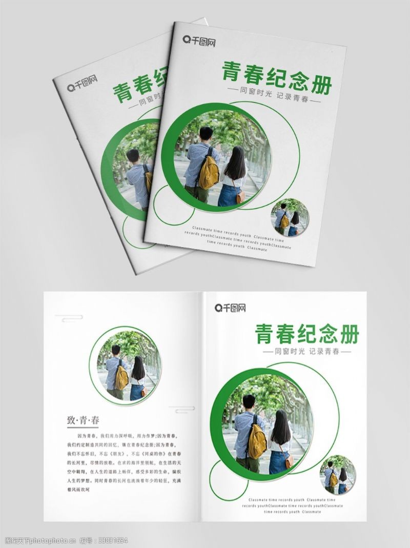 青春纪念册封面绿色清新青春纪念册毕业宣传册封面