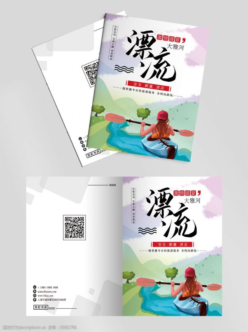漂流文化旅游封面漂流旅游画册