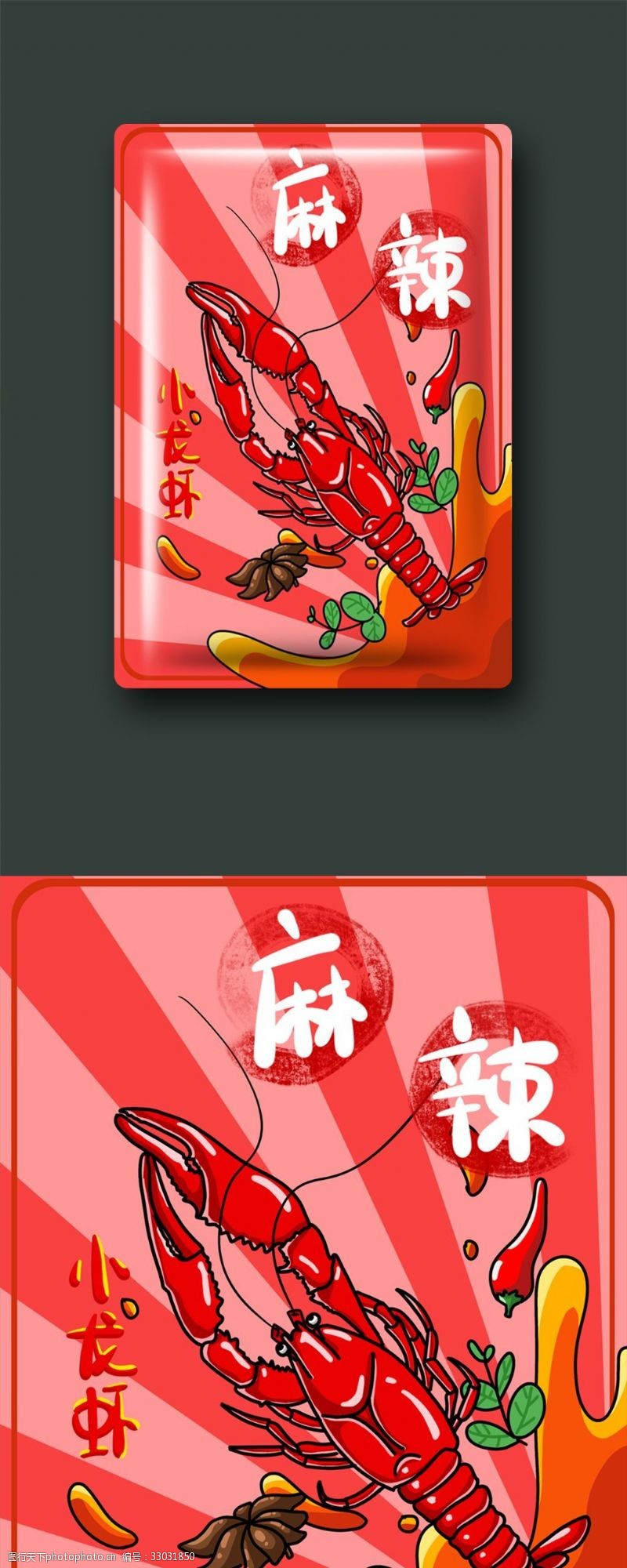 辣椒红龙麻辣小龙虾包装插画辣椒红色